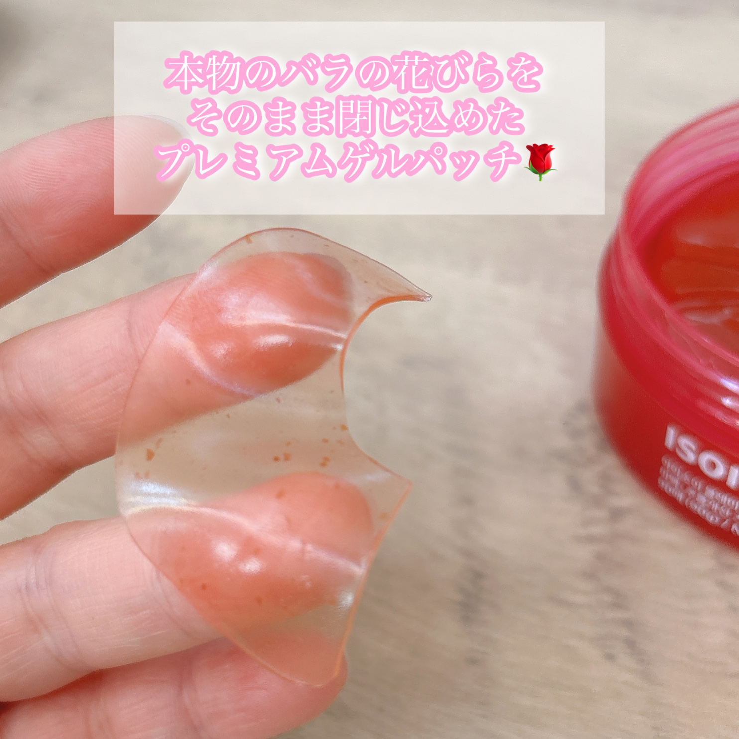 アイソイ 目元集中ケア アイゲルパッチ /ISOI/アイケア・アイクリームを使ったクチコミ（2枚目）