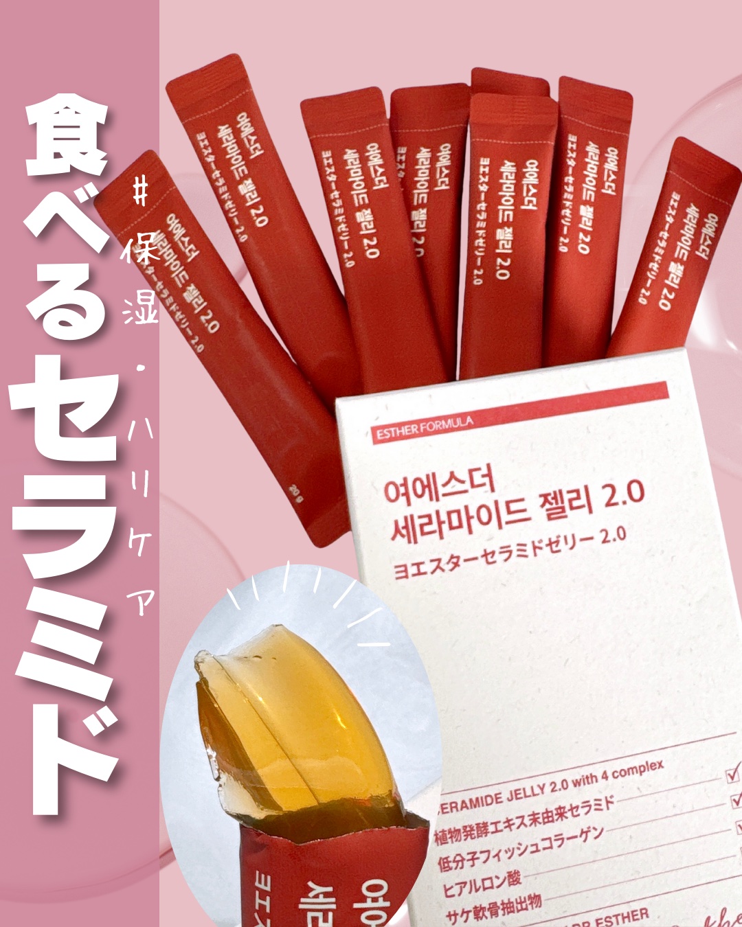 ESTHER FORMULA エスターセラミドゼリー