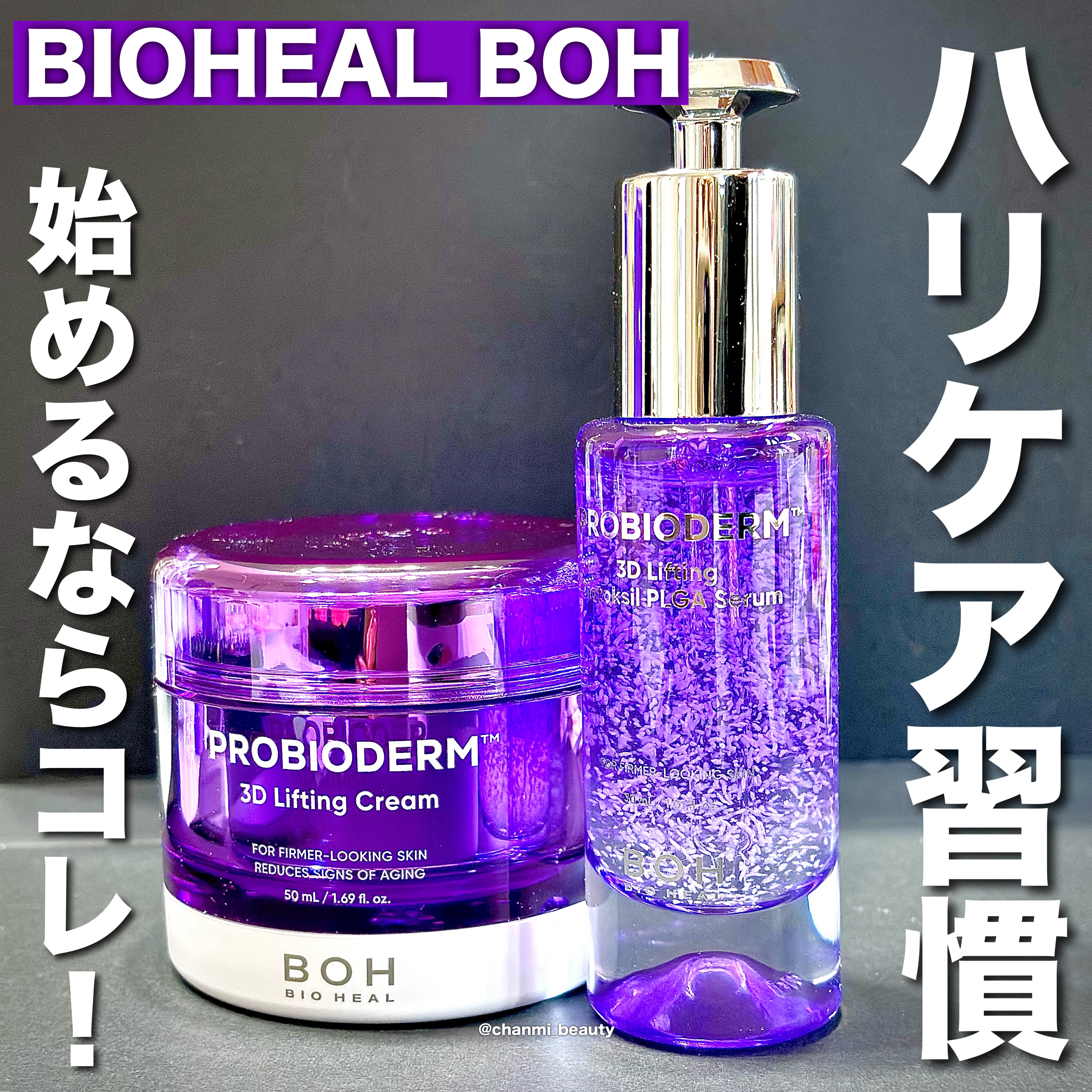 バイオヒールボ プロバイオダーム 3Dリフティングクリーム/BIOHEAL BOH/フェイスクリームを使ったクチコミ（1枚目）