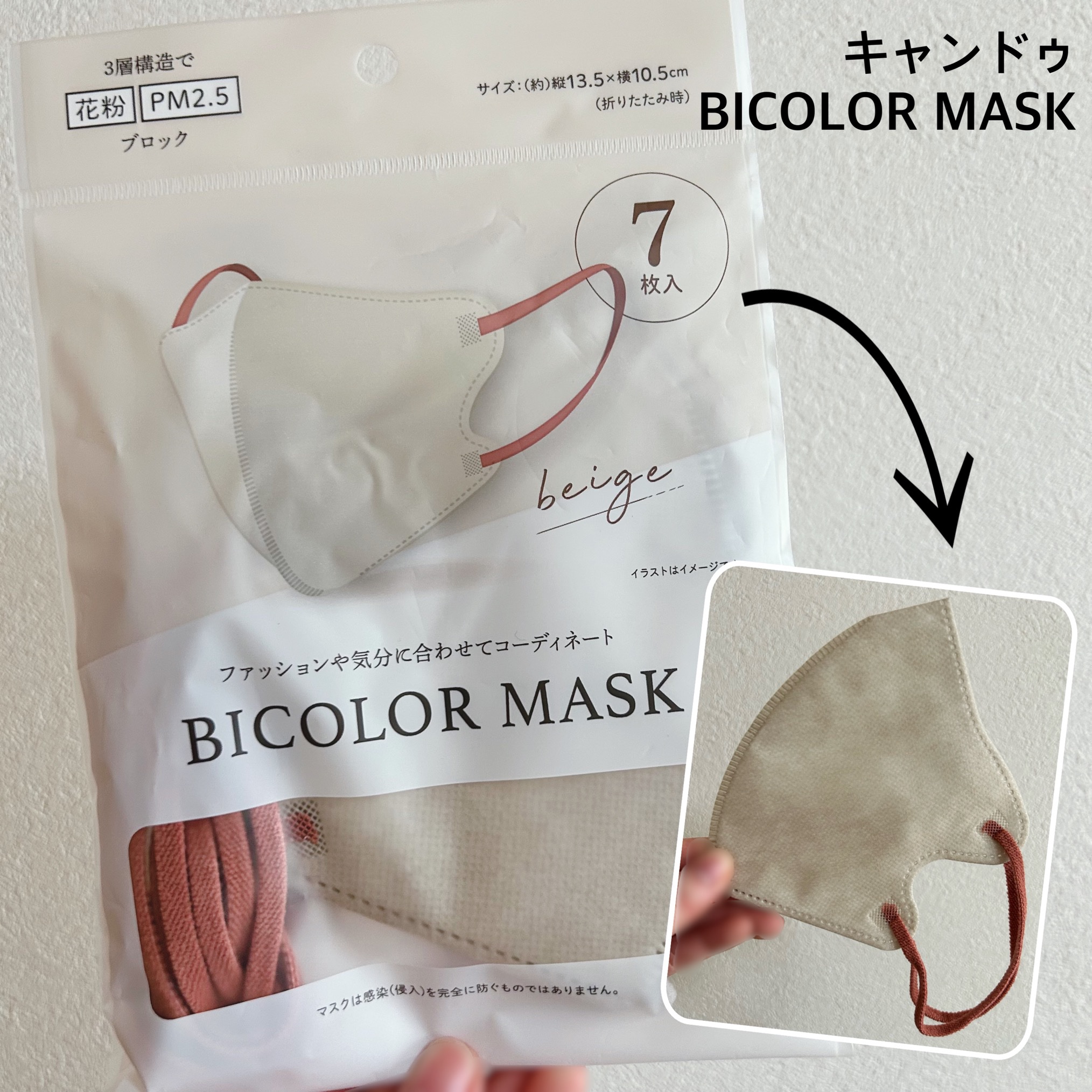 キャンドゥ bicolor マスクのクチコミ「【キャンドゥ BICOLOR MASK】

〈メリット〉
・110円で7枚入と安価
・顔の輪郭.....」（1枚目）