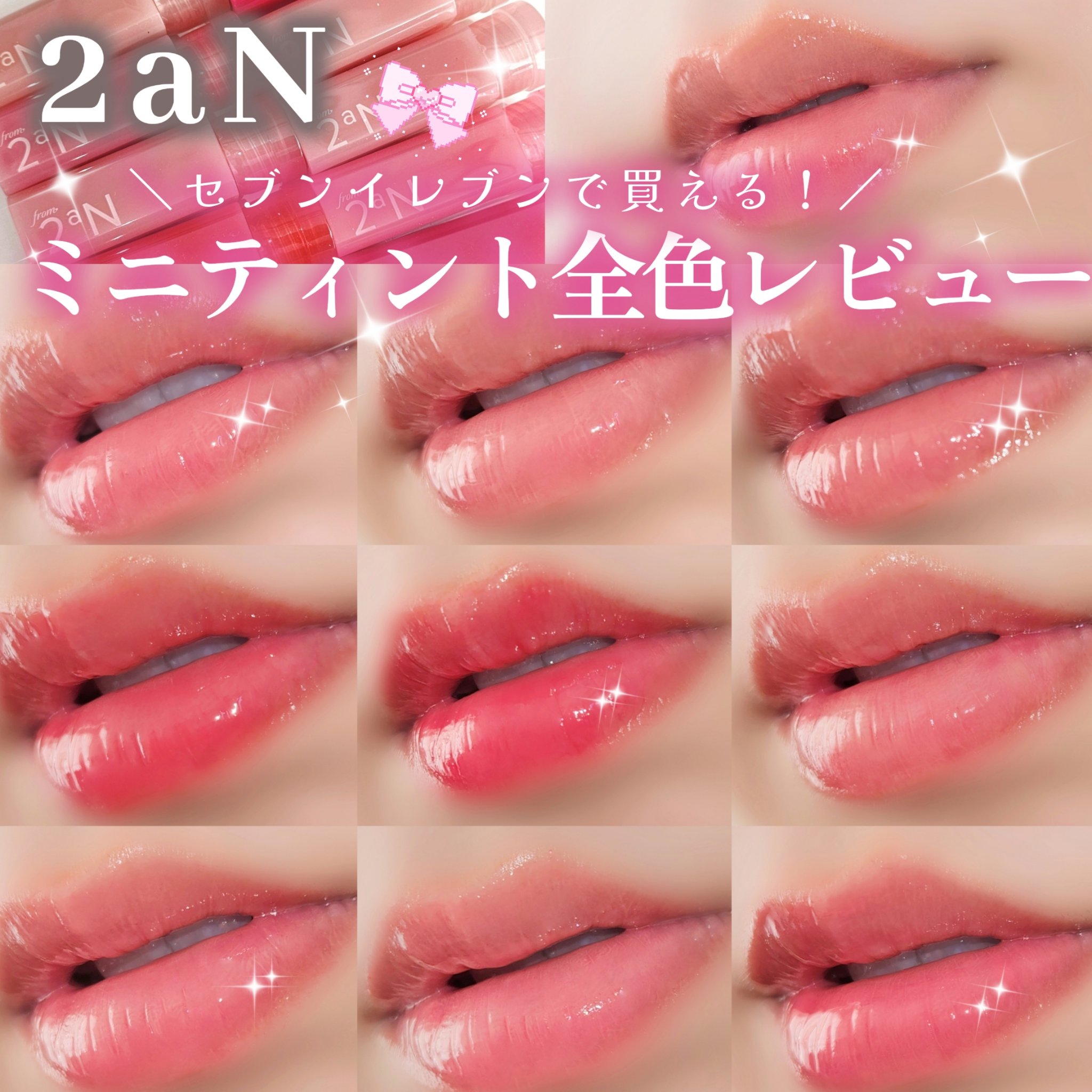 ミニグレイズバウンシングティント/2aN/リップティントを使ったクチコミ（1枚目）