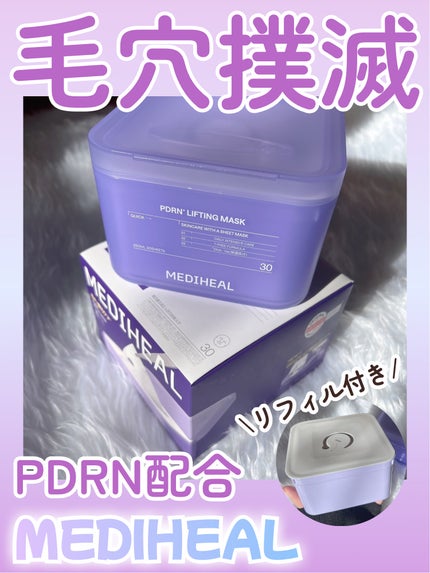 PDRN リフティングマスク/MEDIHEAL/シートマスク・パックを使ったクチコミ(1枚目)