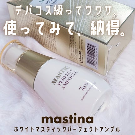 マスティックパーフェクトアンプル/Mastina/美容液を使ったクチコミ(1枚目)