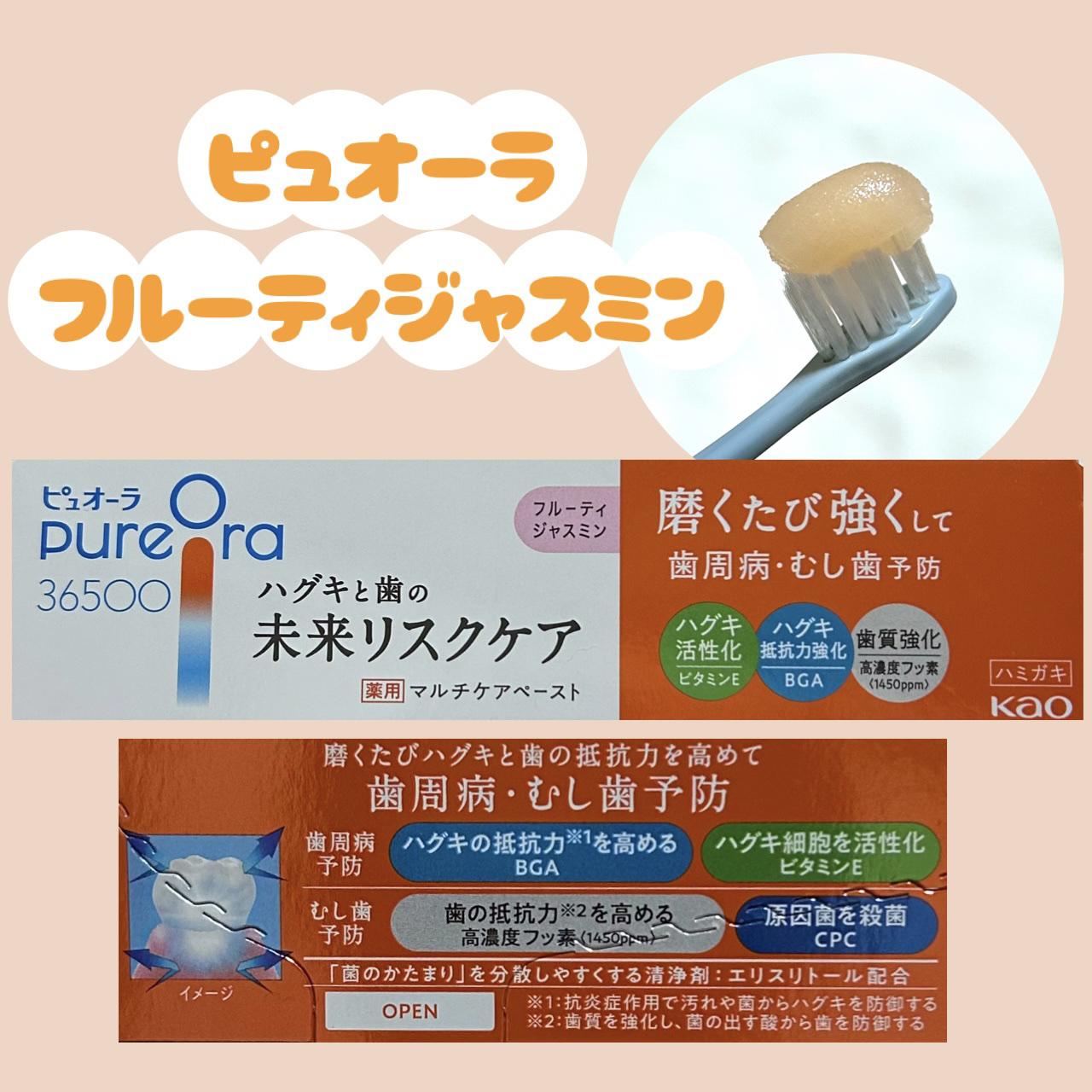 ピュオーラ ピュオーラ36500 薬用マルチケアペーストハミガキのクチコミ「✔︎ ピュオーラ
ピュオーラ36500 
薬用マルチケアペーストハミガキ
フルーティジャスミン.....」（1枚目）