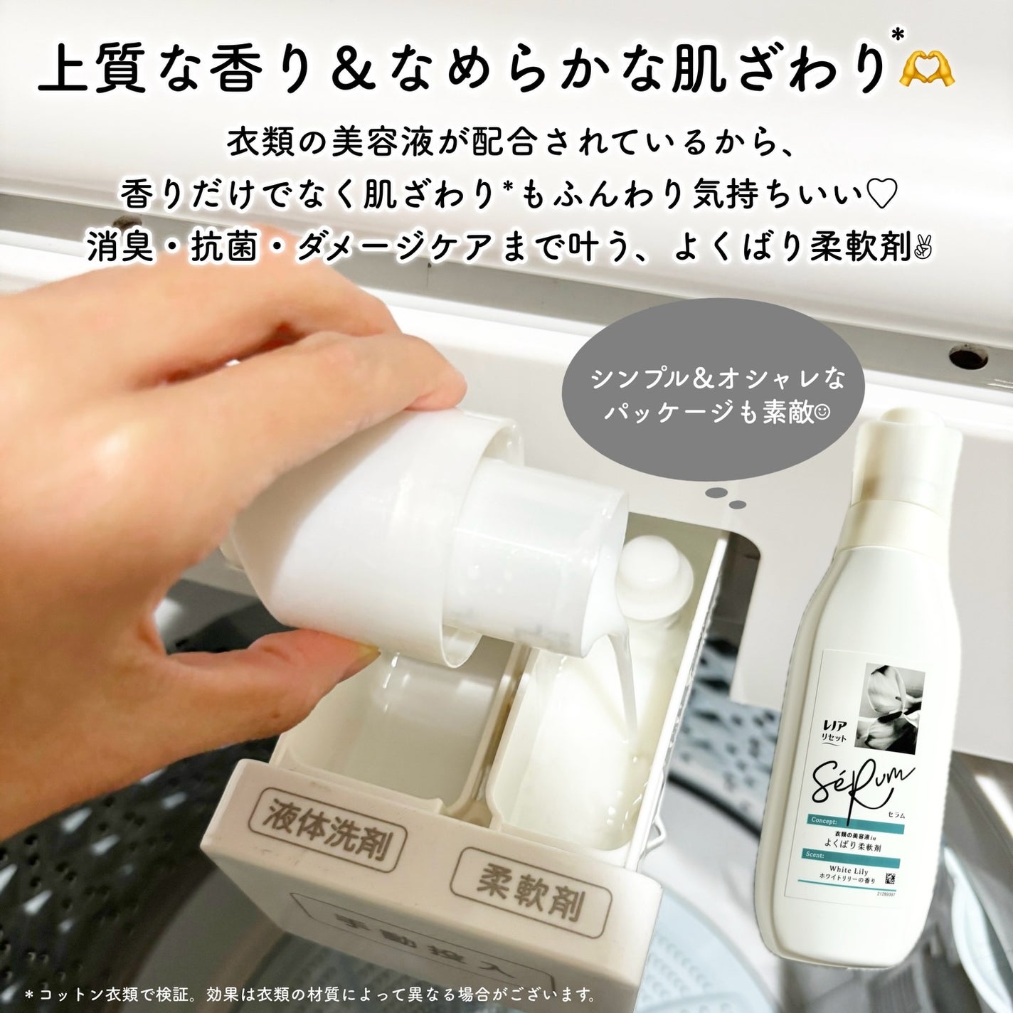 レノアリセット セラム ホワイトリリーの香り/レノア/柔軟剤を使ったクチコミ(2枚目)