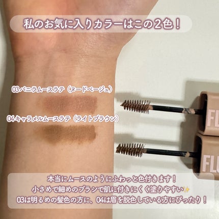 SP フラッフ ブロウ ムース/MAYBELLINE NEW YORK/眉マスカラを使ったクチコミ(4枚目)