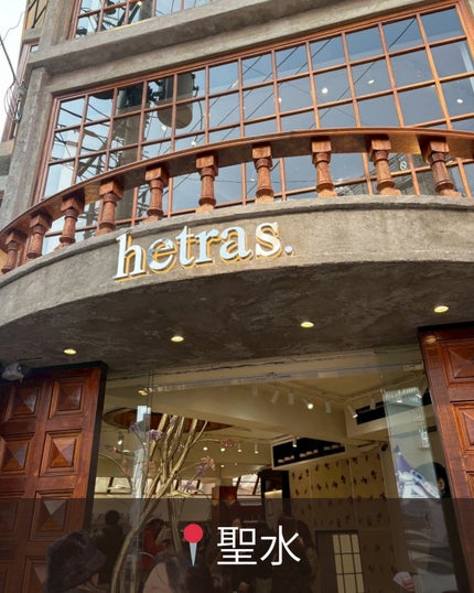 パフュームハンドソープ/hetras/ハンドソープを使ったクチコミ(4枚目)