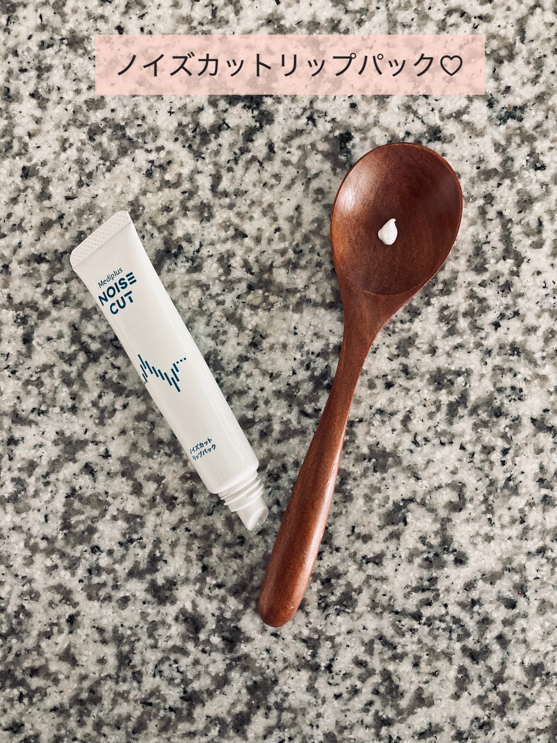 ノイズカットリップパック/メディプラス/リップクリームを使ったクチコミ（2枚目）