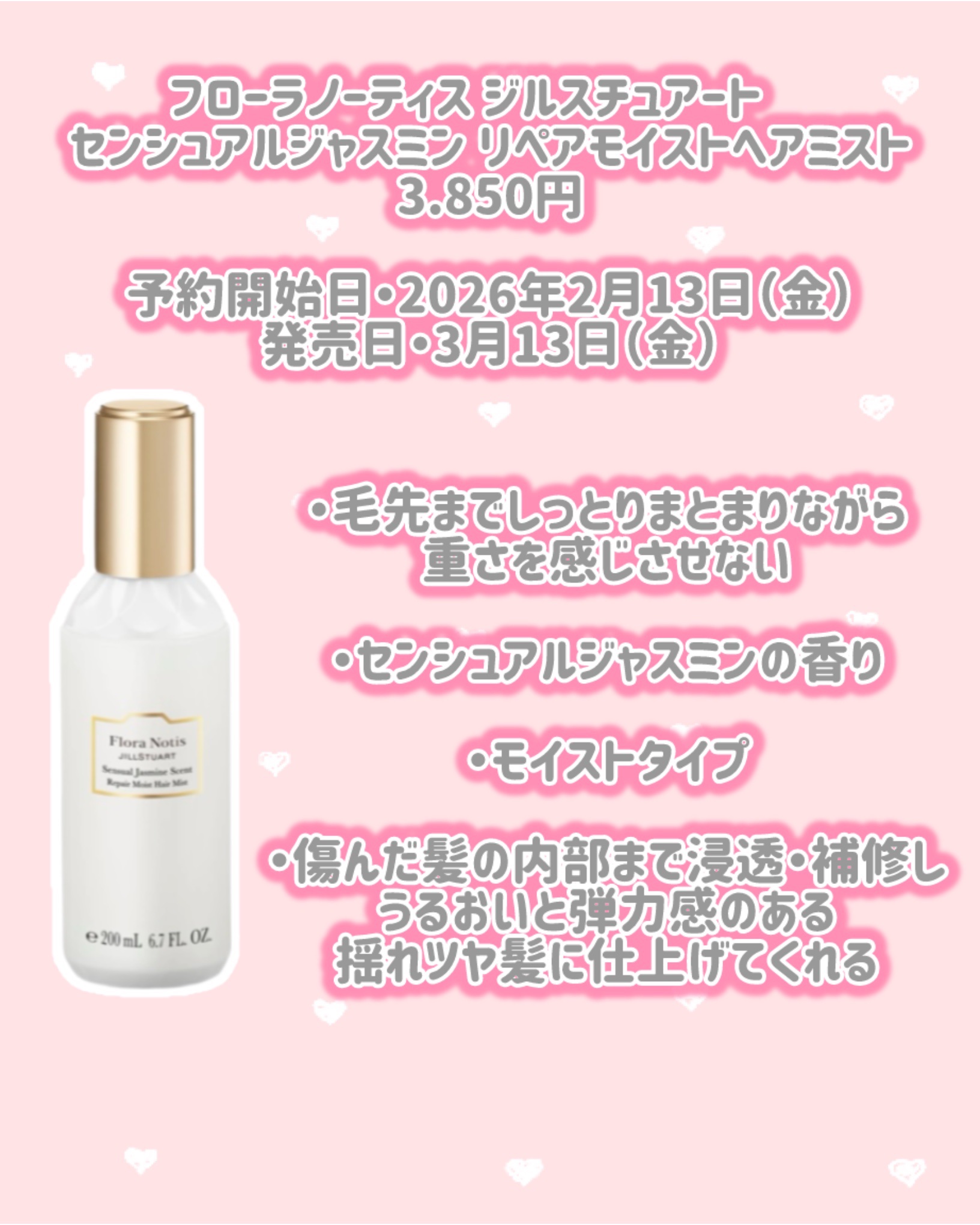 フローラノーティス ジルスチュアート  チェリーブロッサム リペアスムースヘアミスト/Flora Notis JILL STUART/ヘアミストを使ったクチコミ（3枚目）