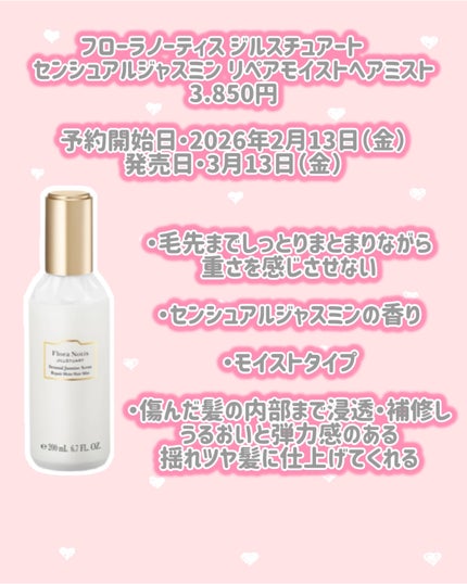 ãããŒã©ããŒãã£ã¹ ãžã«ã¹ãã¥ã¢ãŒã ãã§ãªãŒããããµã ãªãã¢ã¹ã ãŒã¹ãã¢ãã¹ã/Flora Notis JILL STUART/ãã¢ãã¹ãã䜿ã£ãã¯ãã³ãïŒ3æç®ïŒ