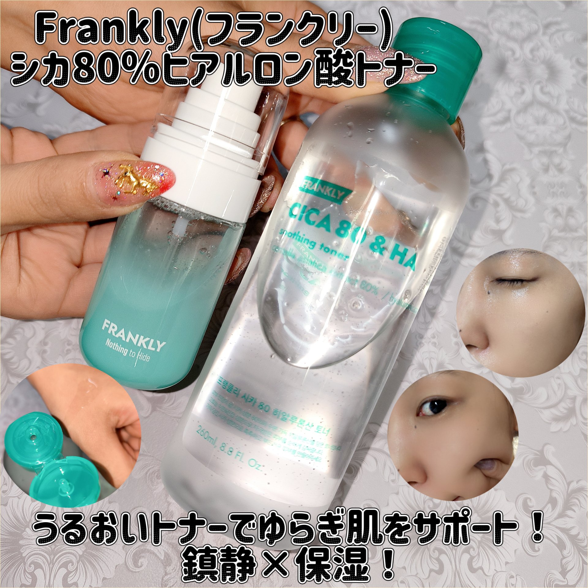 シカ80％ヒアルロン酸トナー/Frankly/化粧水を使ったクチコミ（1枚目）