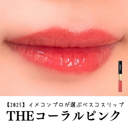 CHANEL ル ルージュ デュオ ウルトラ トゥニュのクチコミ「2025年出会ったリップで個人的No.1のリップ💄
この2in1リップが大好きで他カラーも愛用.....」(1枚目)