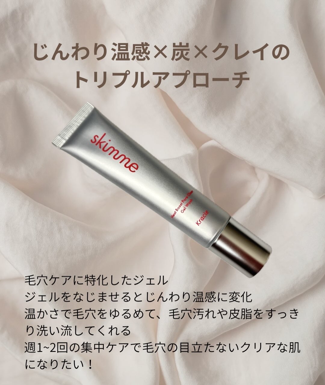 skimme ヒートブースト ポアクリア ジェル洗顔/クラシエ/その他洗顔料を使ったクチコミ(2枚目)