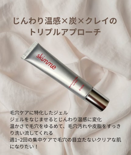 skimme ヒートブースト ポアクリア ジェル洗顔/クラシエ/その他洗顔料を使ったクチコミ(2枚目)