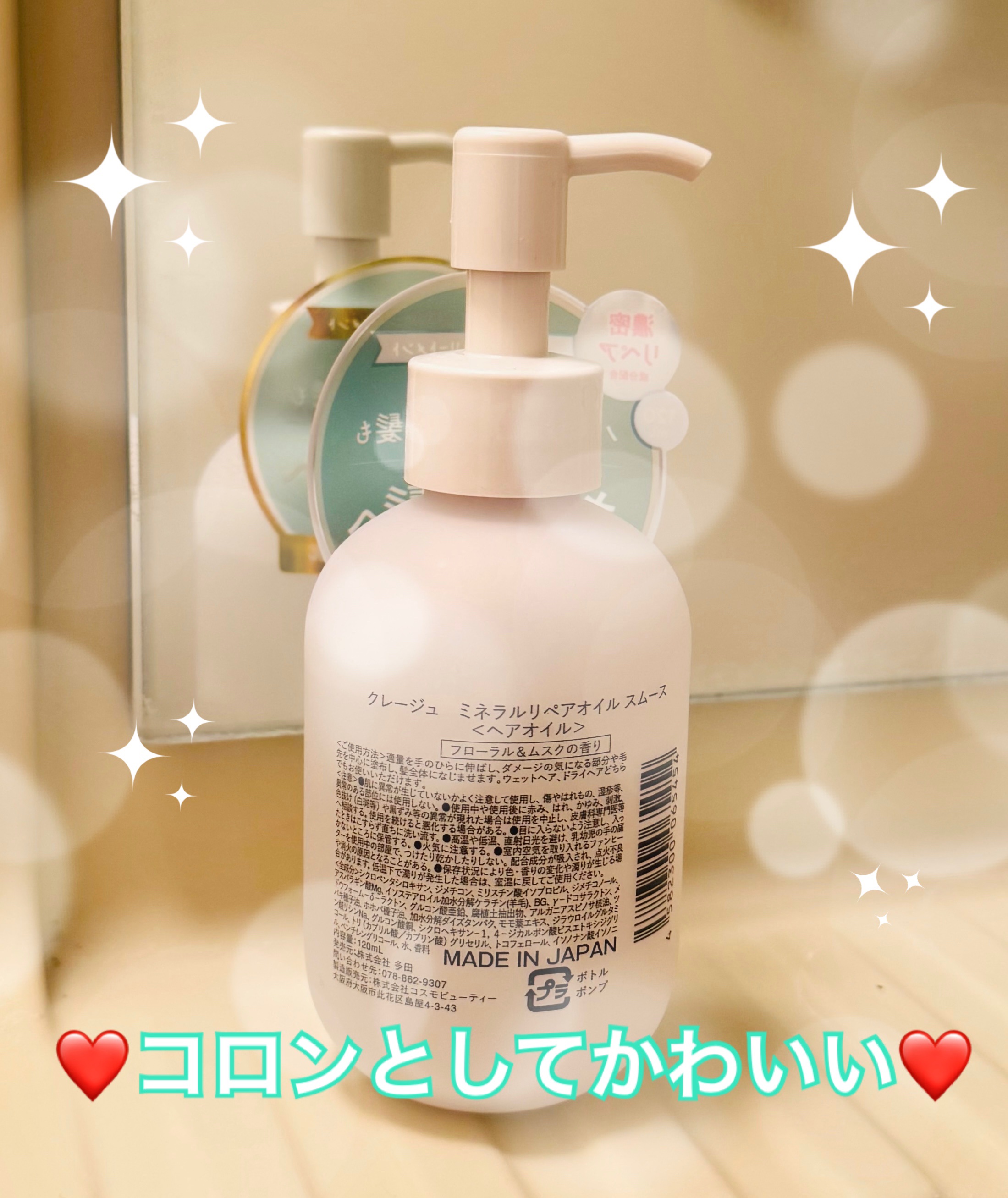ミネラルリペアオイル スムース 120ml/CLAYGE/ヘアオイルを使ったクチコミ（2枚目）