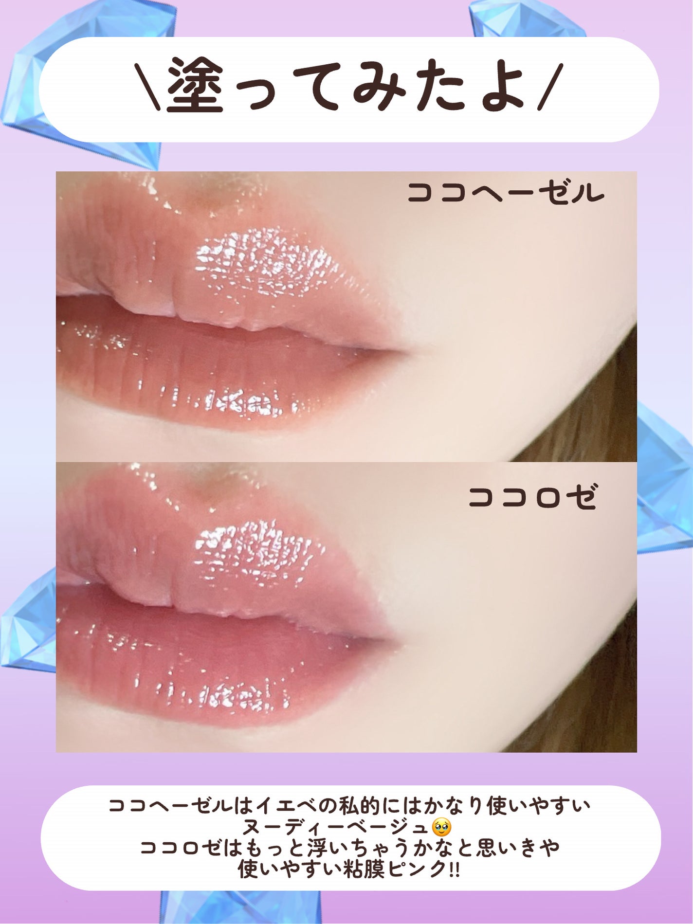 クリスタルデューイーリップグロス/LOVB LOVB/リップグロスを使ったクチコミ(5枚目)