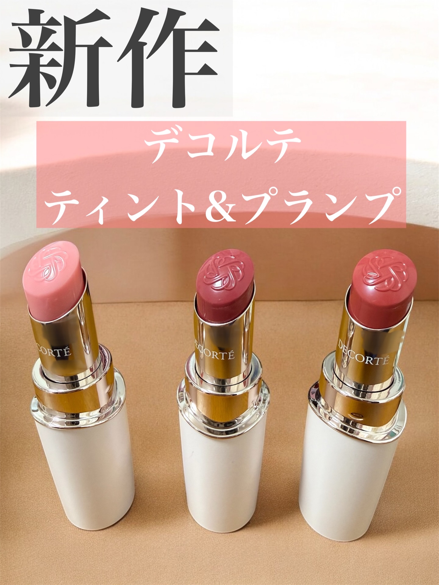 ルージュデコルテ ティント＆プランプ/DECORTÉ/リップティントを使ったクチコミ（1枚目）