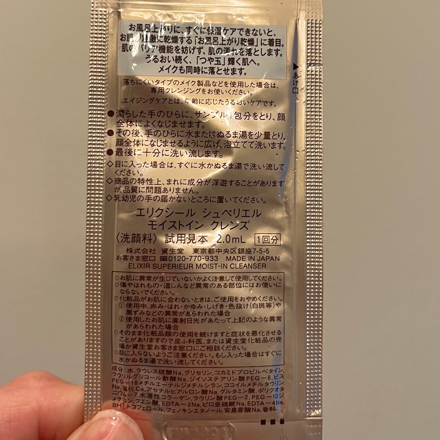 エリクシール シュペリエル モイストイン クレンズ/エリクシール/洗顔フォームを使ったクチコミ(2枚目)