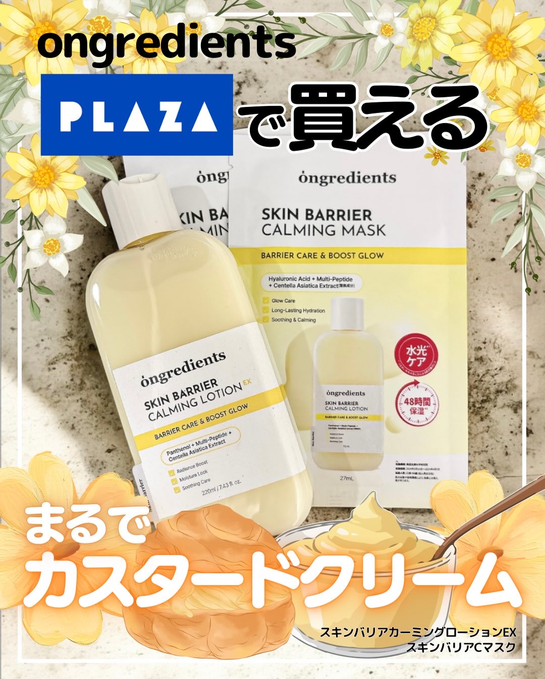 オングリディエンツ スキンバリアカーミングローション EX/Ongredients/乳液を使ったクチコミ（1枚目）