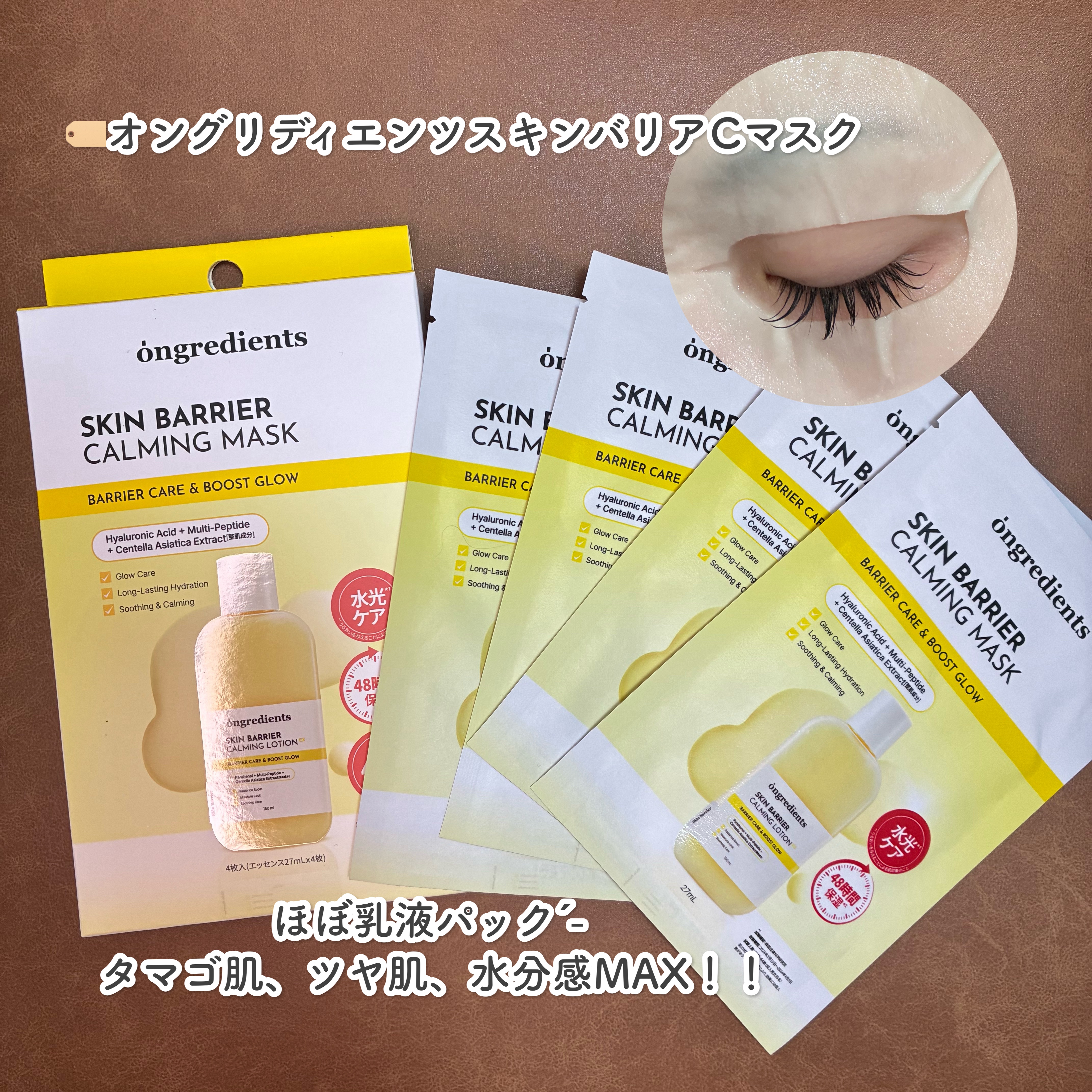 Ongredients オングリディエンツスキンバリアCマスクのクチコミ「Ongredientsさまからいただきました
ありがとうございます🙇🏻‍♀️՞

🏷️オングリ.....」（3枚目）