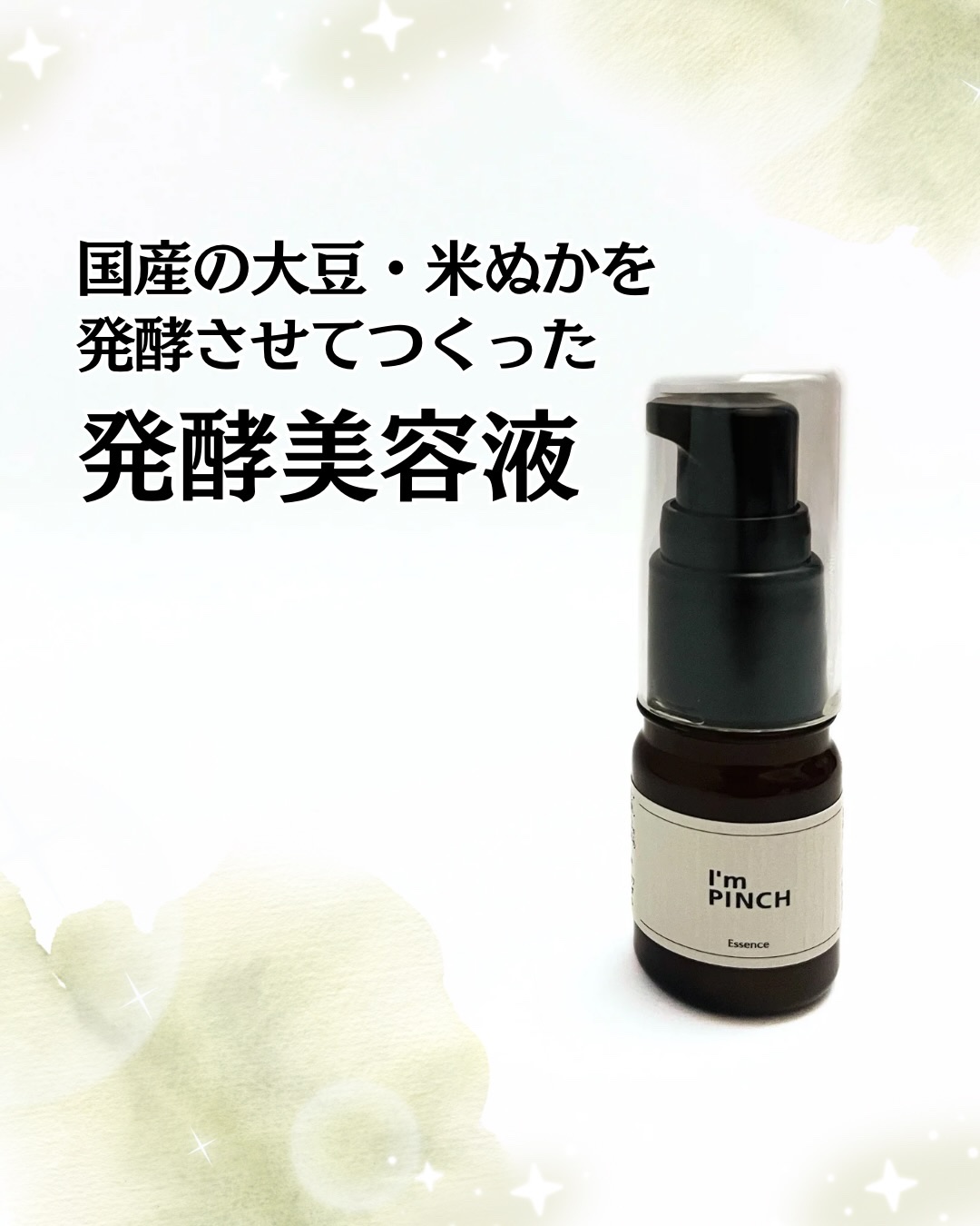 美肌養液 I’m PINCH/I'm PINCH/美容液を使ったクチコミ（1枚目）
