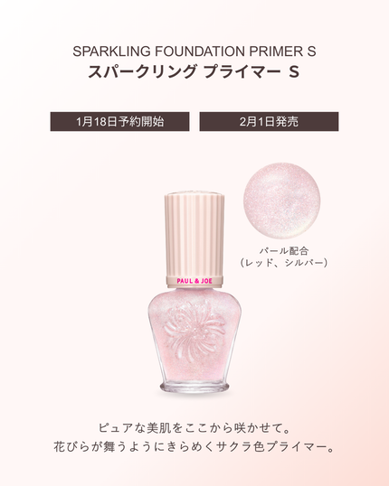 スパークリング プライマー S/PAUL & JOE BEAUTE/化粧下地を使ったクチコミ(2枚目)