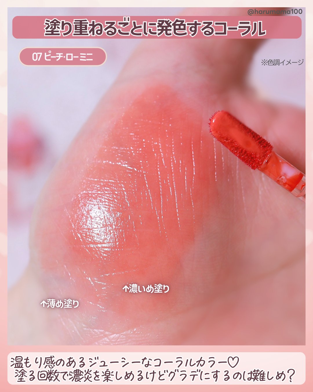 ローティント/BBIA/リップティントを使ったクチコミ（3枚目）