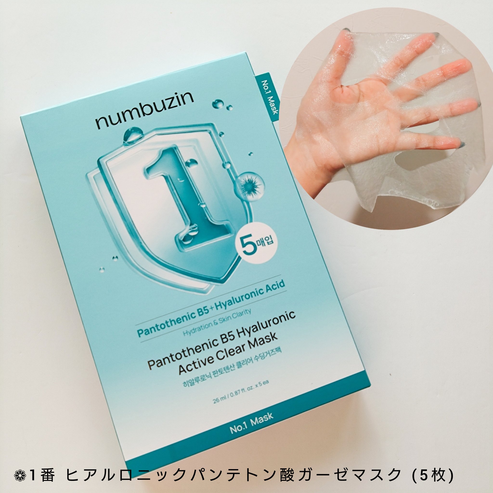 3番 すべすべキメケアシートマスク/numbuzin/シートマスク・パックを使ったクチコミ（2枚目）