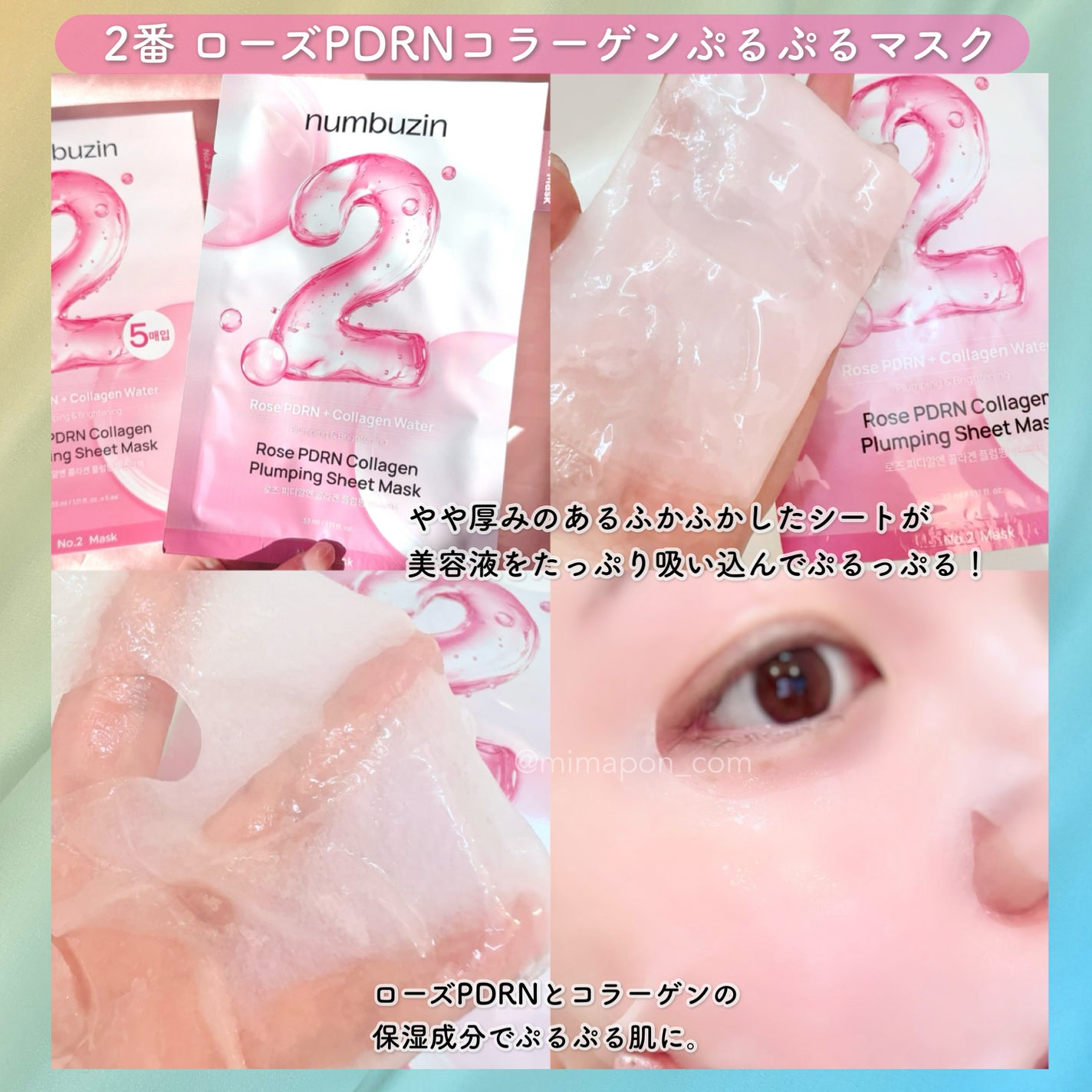 3番 すべすべキメケアシートマスク/numbuzin/シートマスク・パックを使ったクチコミ(5枚目)