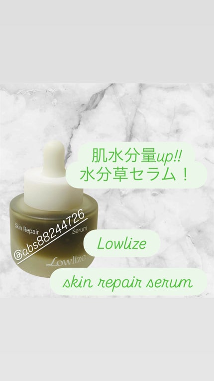 スキンRPセラム/Lowlize/美容液を使ったクチコミ(1枚目)