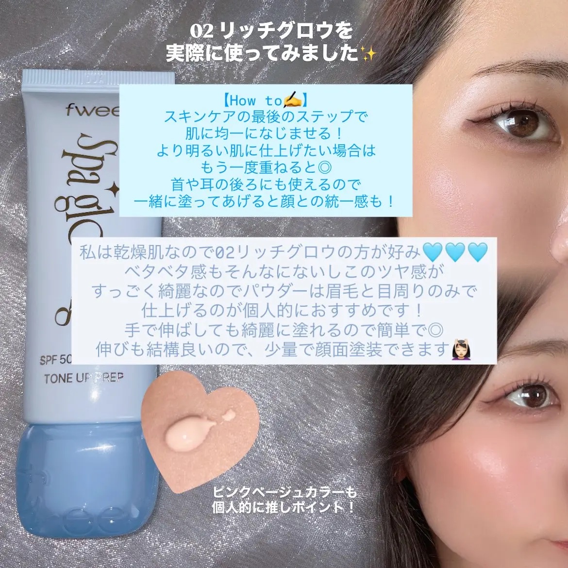 スパグロウUVトーンアップベース/fwee/化粧下地を使ったクチコミ（3枚目）