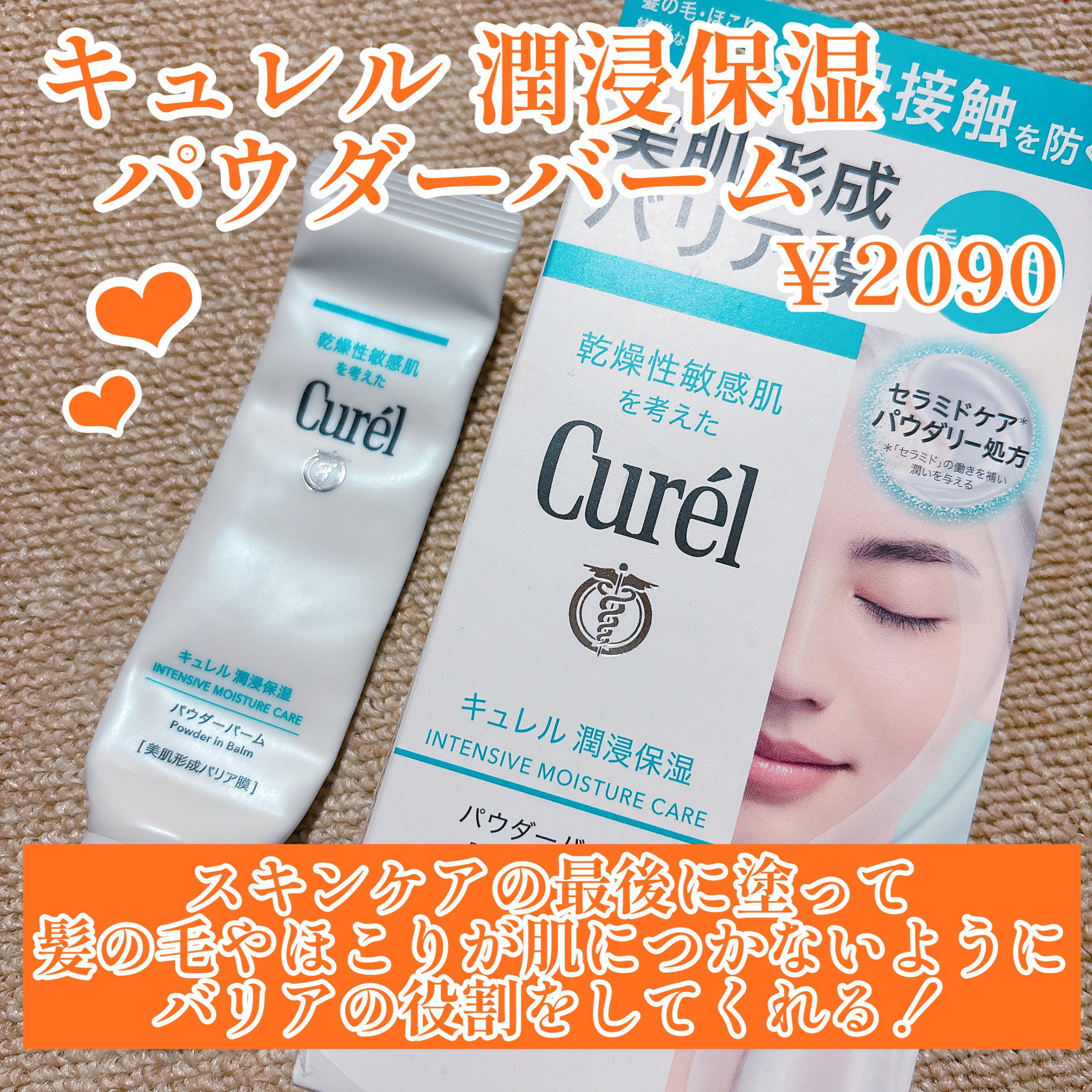 キュレル 潤浸保湿 パウダーバーム/キュレル/フェイスバームを使ったクチコミ（2枚目）