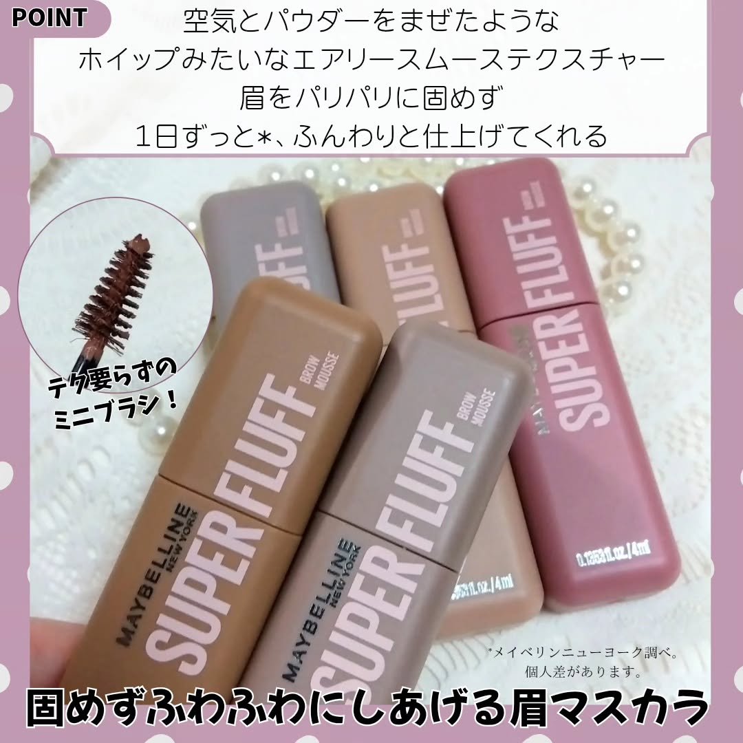 ＳＰ フラッフ ブロウ ムース/MAYBELLINE NEW YORK/眉マスカラを使ったクチコミ（2枚目）
