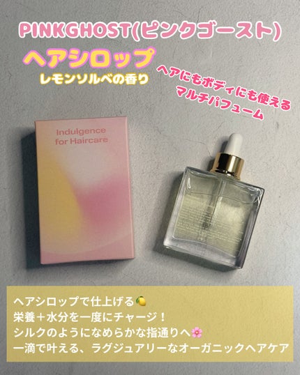 オーガニックヘアシロップ/PINKGHOST/ヘアオイルを使ったクチコミ(2枚目)