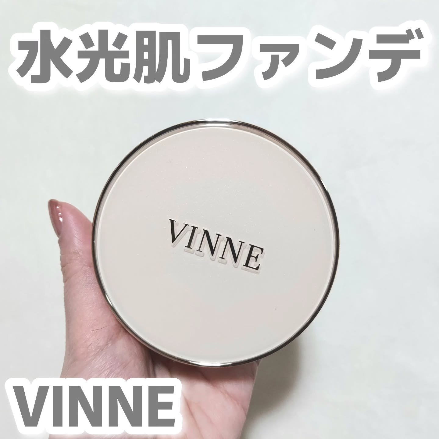 プレステージグロウスキンフィットクッション/VINNE /クッションファンデーションを使ったクチコミ（1枚目）