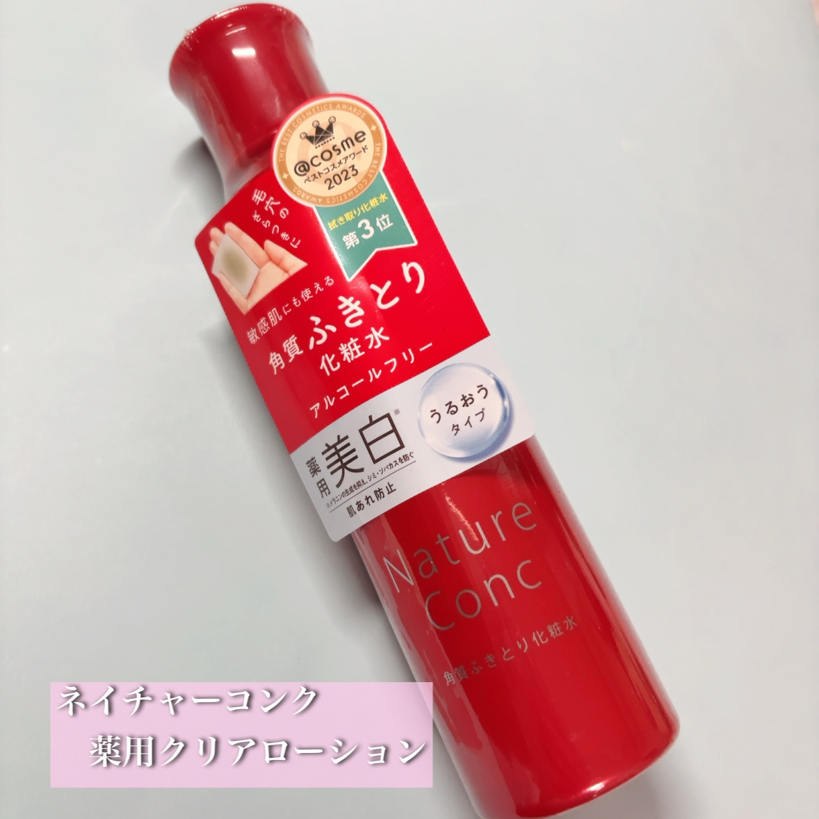 ネイチャーコンク 薬用クリアローション/ネイチャーコンク/拭き取り化粧水を使ったクチコミ（1枚目）