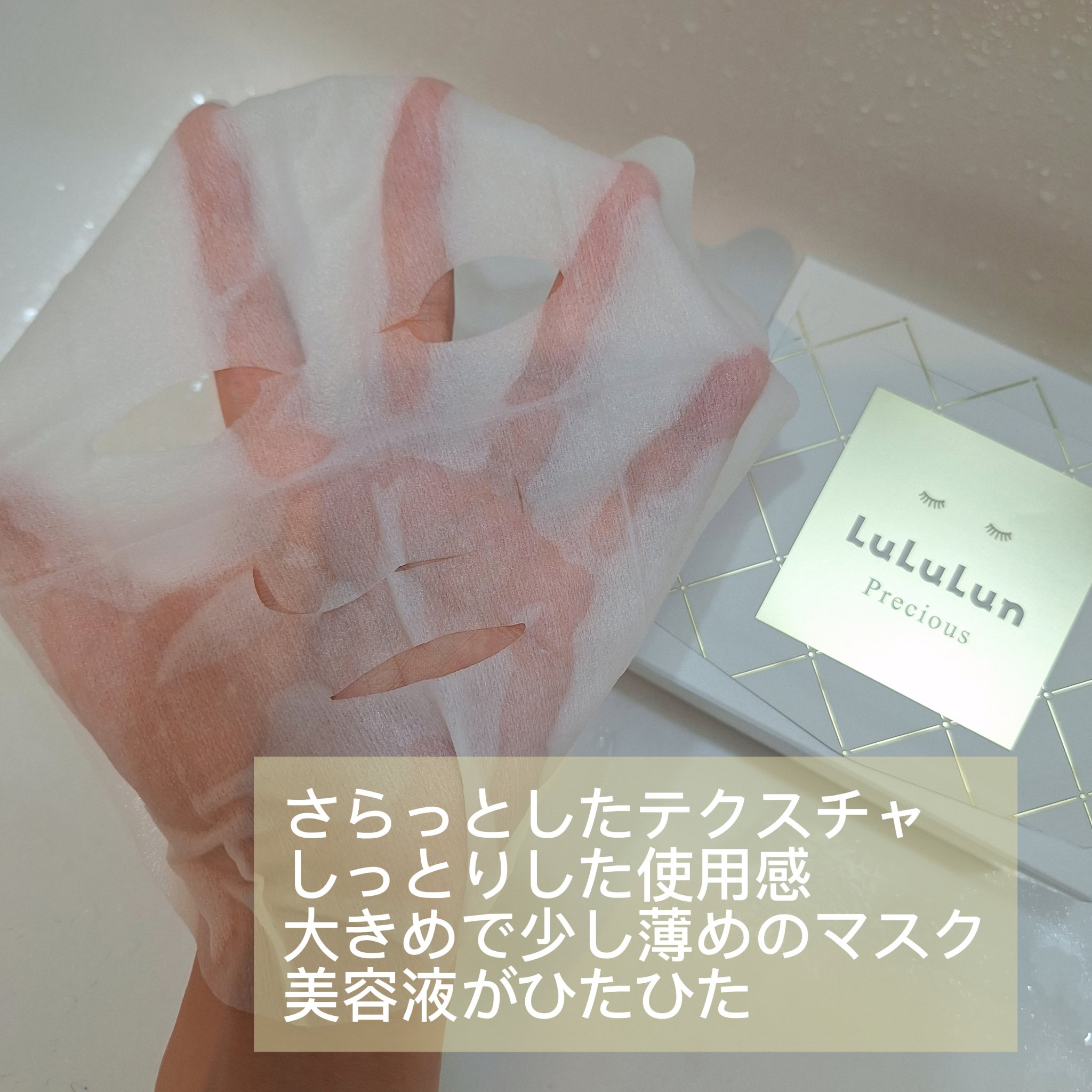 ルルルンプレシャス WHITE(クリア)【旧】/ルルルン/シートマスク・パックを使ったクチコミ（2枚目）