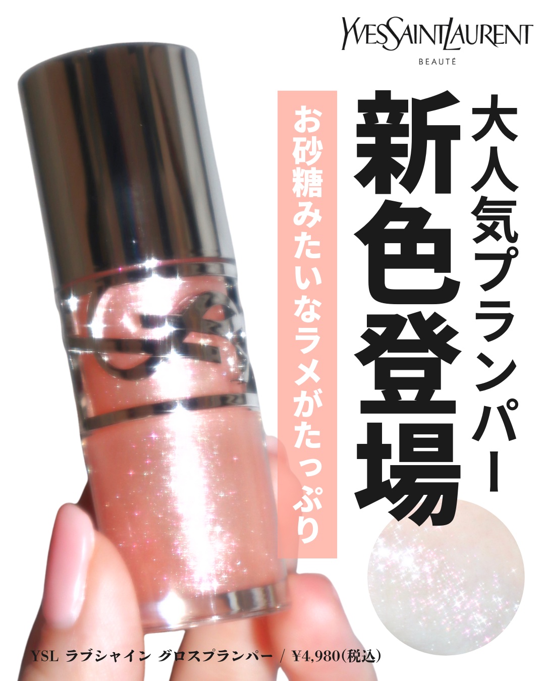 YSL ラブシャイン グロスプランパー/YVES SAINT LAURENT BEAUTE/リップグロスを使ったクチコミ（2枚目）