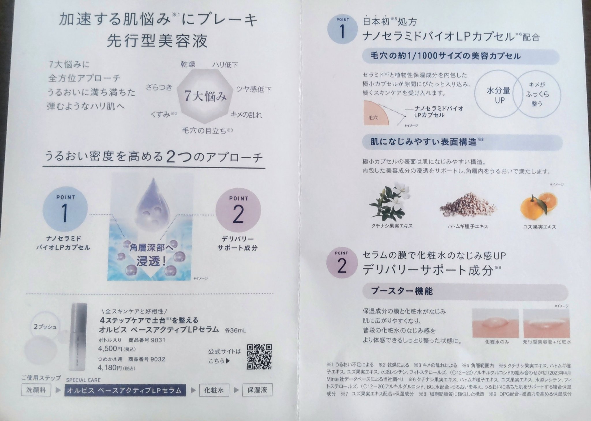 オルビス ベースアクティブLPセラム/オルビス/美容液を使ったクチコミ（2枚目）