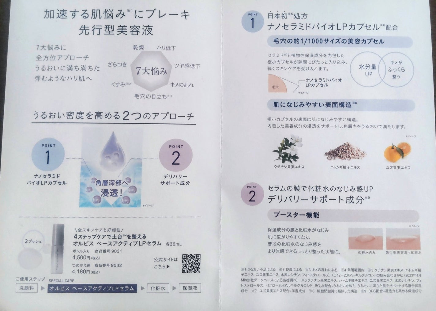 オルビス ベースアクティブLPセラム/オルビス/美容液を使ったクチコミ(2枚目)