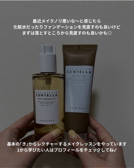 センテラ ライトクレンジングオイル/SKIN1004/オイルクレンジングを使ったクチコミ(7枚目)