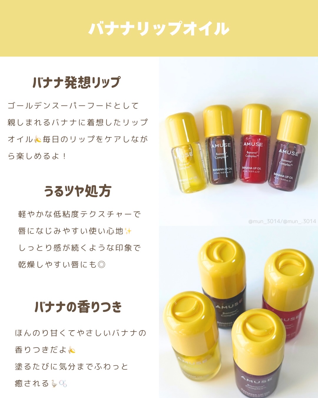 バナナリップオイル/AMUSE/リップオイルを使ったクチコミ（2枚目）