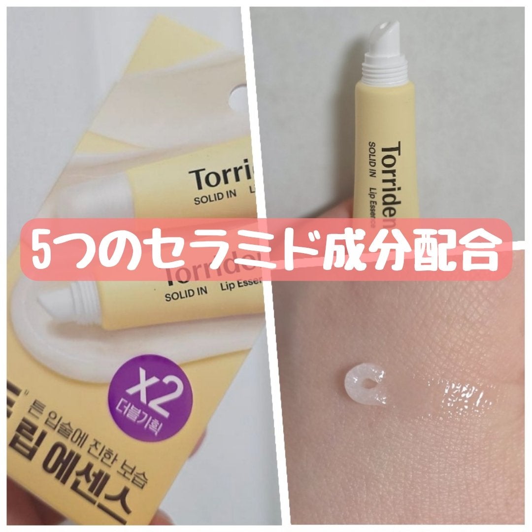ソリッドイン リップエッセンス/Torriden/リップ美容液を使ったクチコミ(2枚目)
