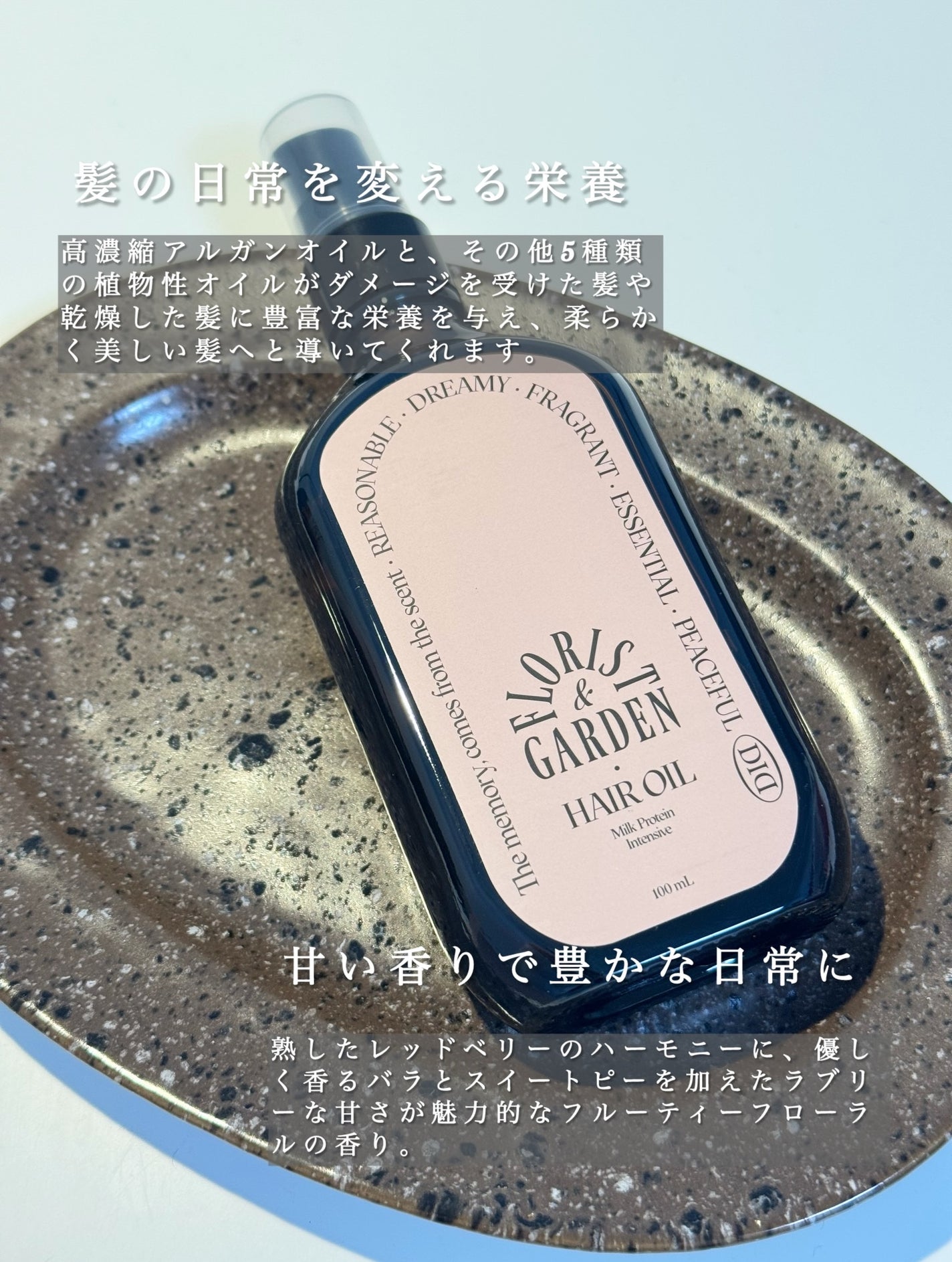 ミルクプロテインインテンシブヘアオイル/odiD/ヘアオイルを使ったクチコミ(2枚目)