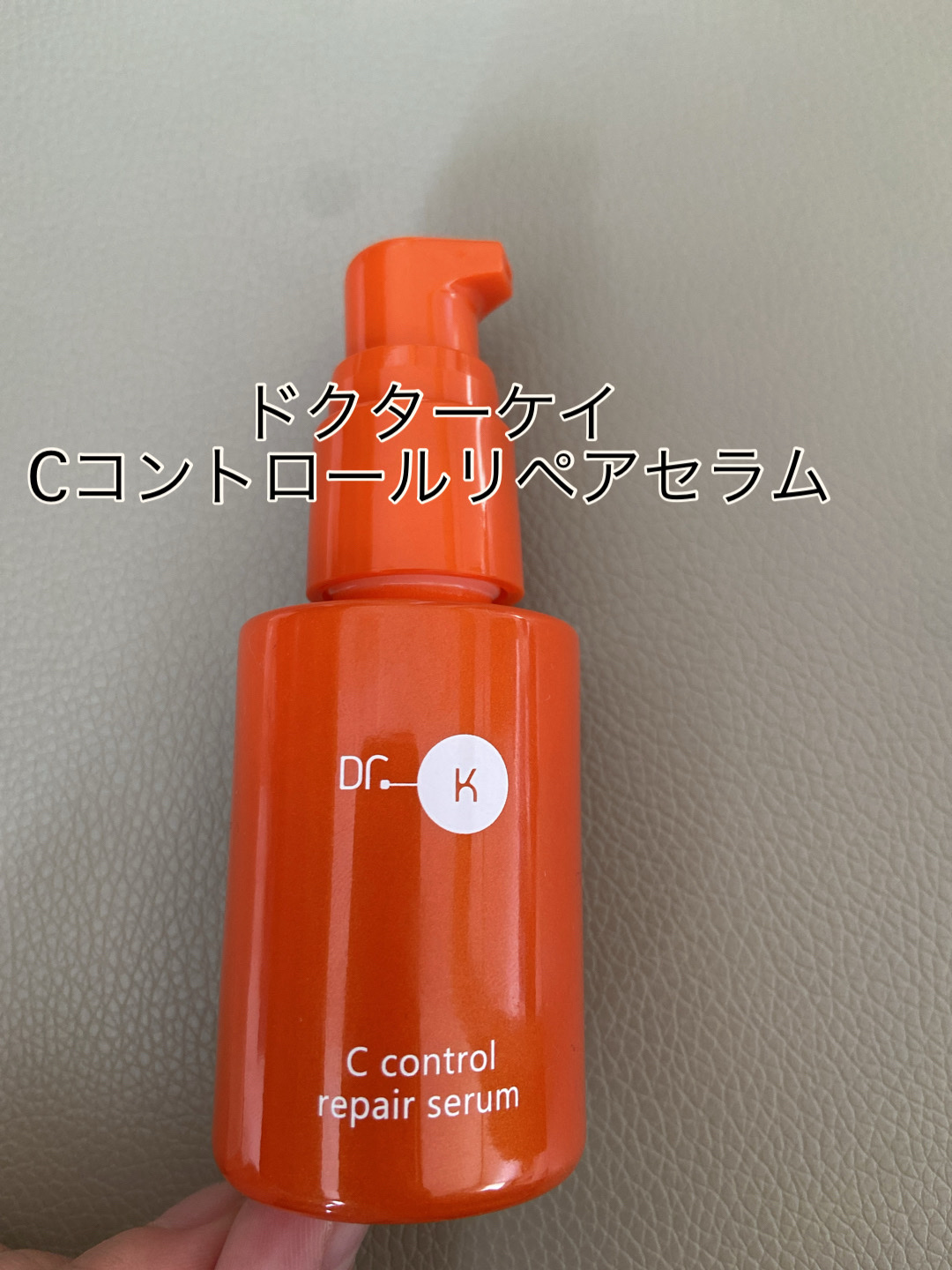 Cコントロールリペアセラム/ドクターケイ/美容液を使ったクチコミ（1枚目）