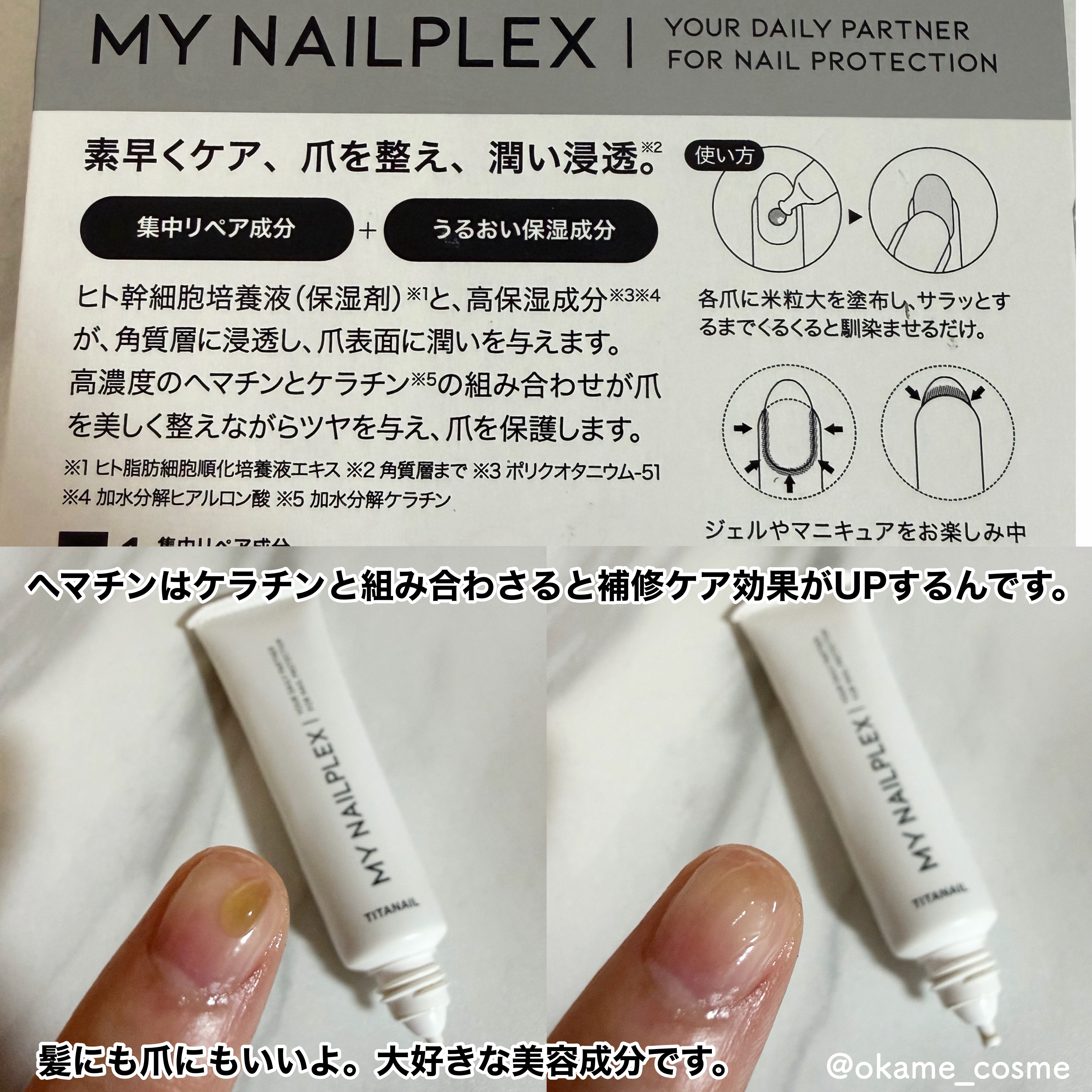 MY NAILPLEX/TITANAIL/オールインワンネイルを使ったクチコミ（2枚目）