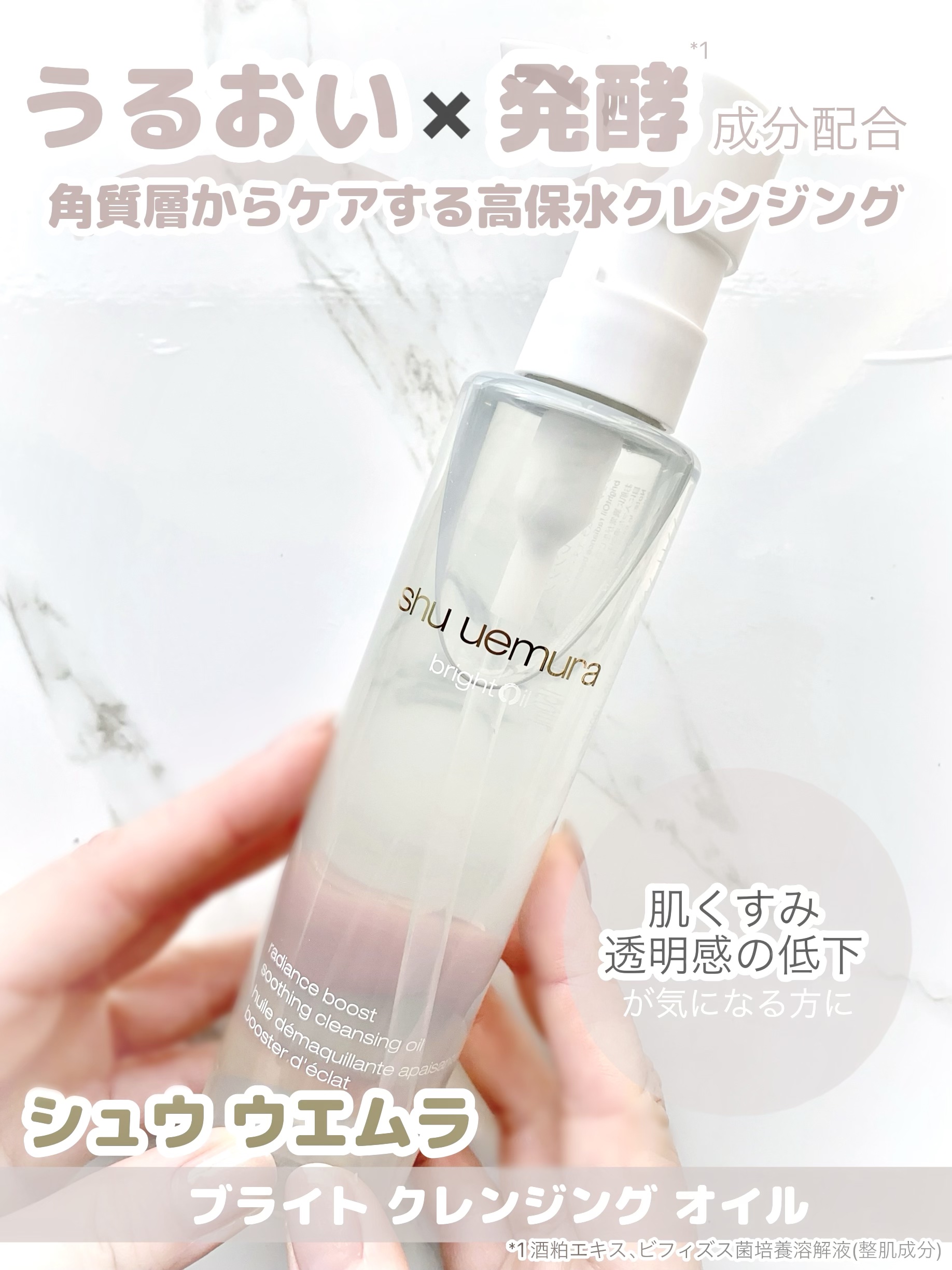 ブライト クレンジング オイル/shu uemura/オイルクレンジングを使ったクチコミ（1枚目）