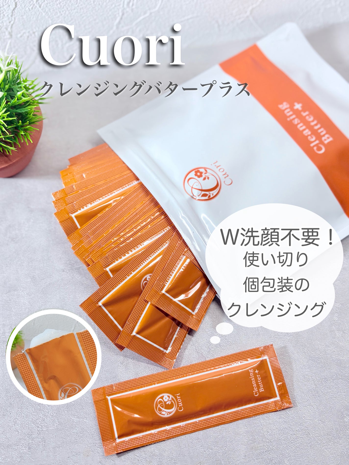 クレンジングバタープラス/クオリ/クレンジングクリームを使ったクチコミ(1枚目)