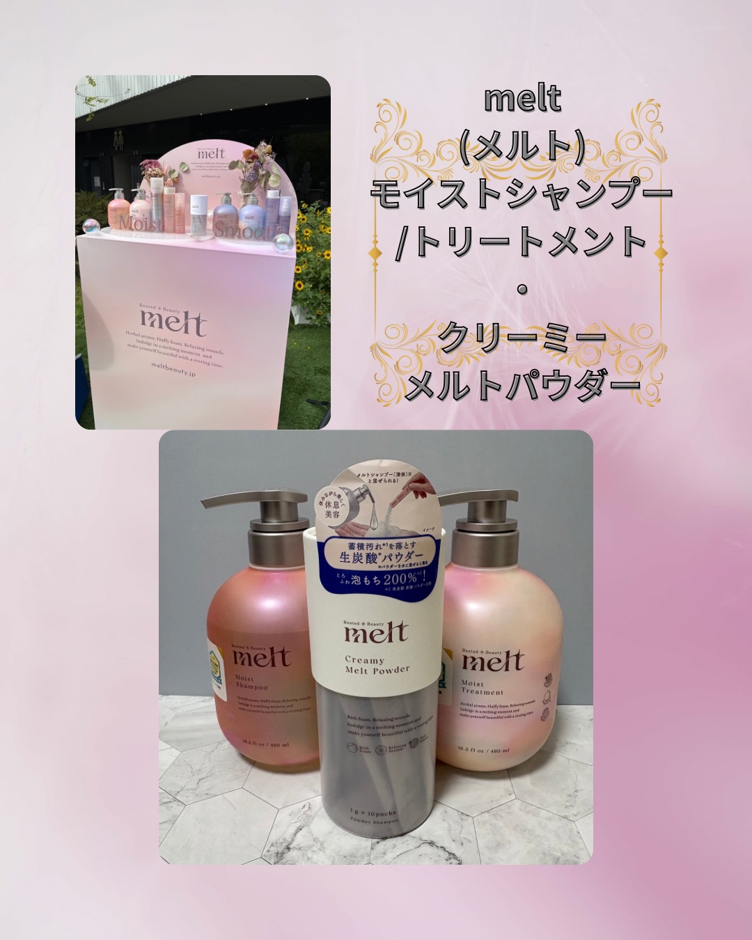 クリーミーメルトパウダー/melt/市販シャンプーを使ったクチコミ（1枚目）