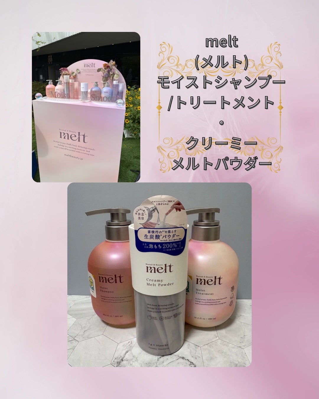 メルト モイストシャンプー/トリートメント/melt/市販シャンプーを使ったクチコミ(1枚目)